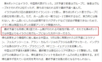 MKSports-日媒提出12强赛避开中国：磨合度提升或成台风眼