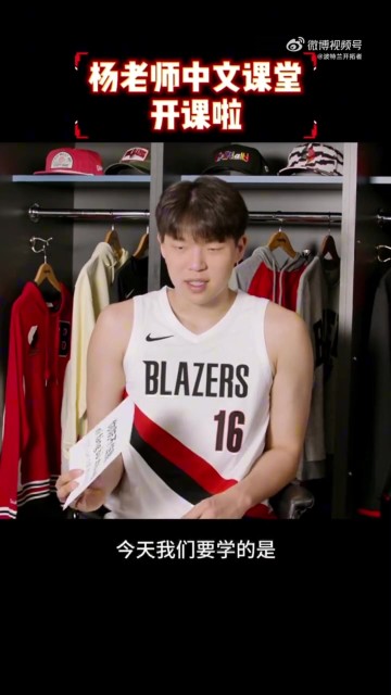 MKSports-谁学得最地道&amp;气势最到位？杨瀚森中文课堂：这次学你防不住我